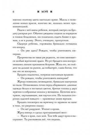 Империя грез фото книги 6