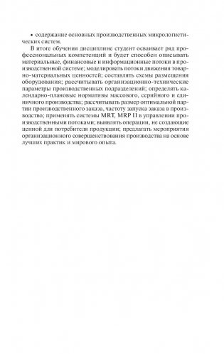 Промышленное предприятие как логистическая система фото книги 12