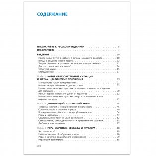 Играть, удивляться, узнавать. Теория развития, воспитания и обучения детей фото книги 2