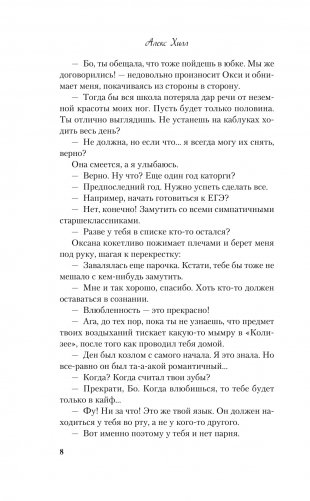 Передружба. Недоотношения фото книги 5