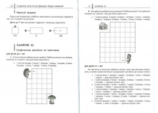 Нейропсихологические занятия с детьми. Часть 2 фото книги 5