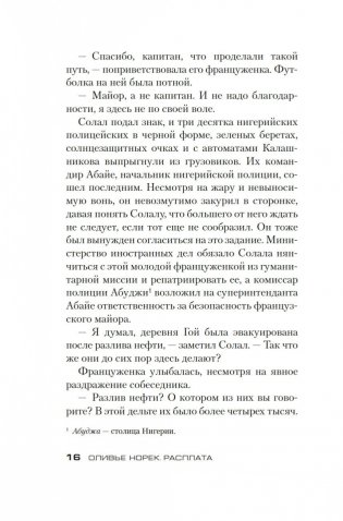 Расплата фото книги 10