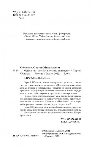 Худеем по метаболическому принципу фото книги 5