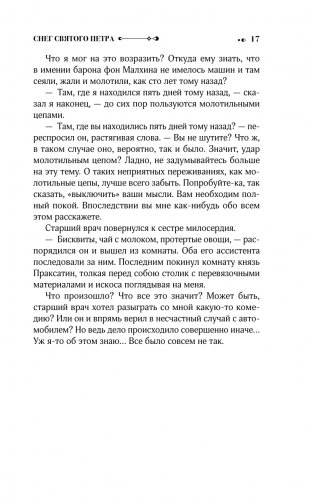 Снег Святого Петра. Ночи под каменным мостом фото книги 14