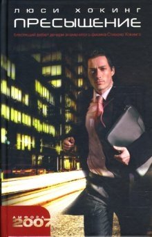 Пресыщение фото книги