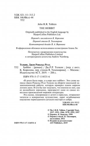 Хоббит фото книги 9