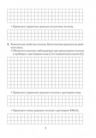 Тетрадь для практических работ по химии для 10 класса. Базовый уровень. ГРИФ фото книги 4