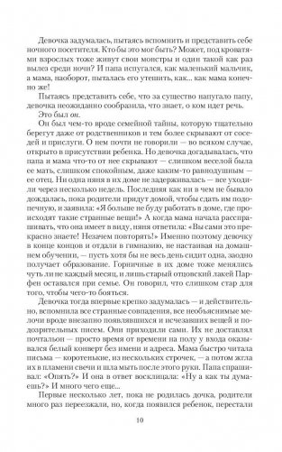 Пятая Печать. Дом с привидениями фото книги 10