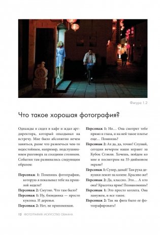 Фотография. Искусство обмана фото книги 10