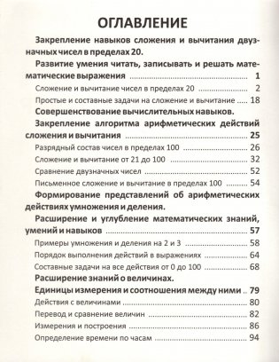 Математика. Комплексный тренажёр. 2 класс фото книги 2