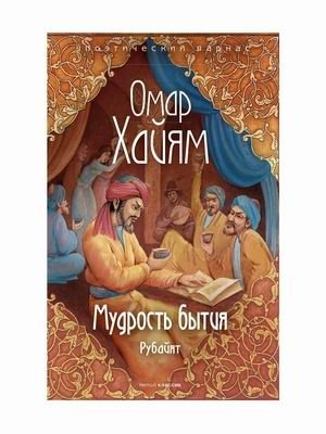 Мудрость бытия фото книги