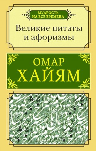 Великие цитаты и афоризмы фото книги