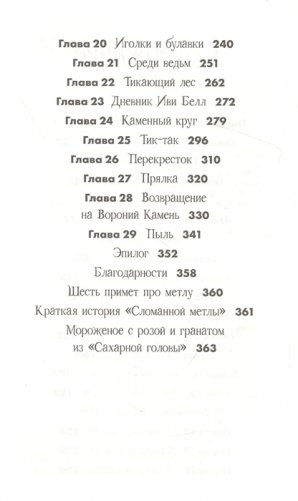 Клубок заклинаний фото книги 3