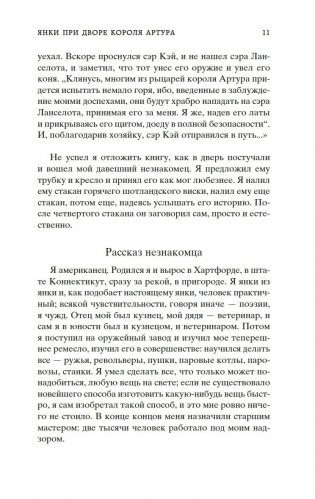 Янки из Коннектикута при дворе короля Артура фото книги 8
