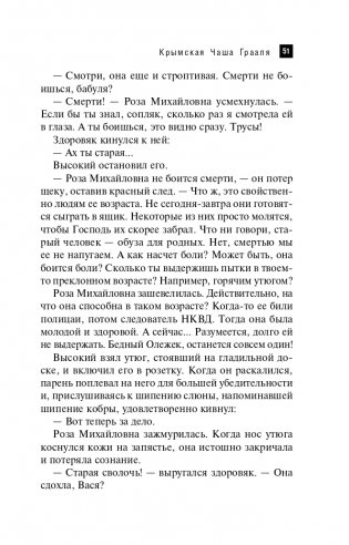 Крымская Чаша Грааля фото книги 52