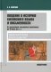Введение в историю китайского языка и письменности (от древнейших письменных памятников до VI века до н. э.): монография фото книги маленькое 2