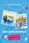 Москва речная фото книги маленькое 2