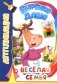 Буренка Даша: веселая семья фото книги маленькое 2