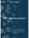 101 мысль вслух фото книги маленькое 2