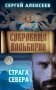 Сокровища Валькирии. Книга 2. Страга Севера фото книги маленькое 2