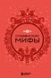 Славянские мифы фото книги маленькое 2