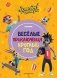 Ну, погоди! Каникулы. Весёлые приключения круглый год фото книги маленькое 2