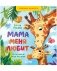 Мама меня любит фото книги маленькое 2