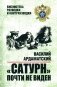 "Сатурн" почти не виден фото книги маленькое 2