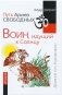 Путь Ариев Свободных. Воин, идущий к Солнцу. Индия фото книги маленькое 2