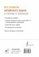 Все правила китайского языка в схемах и таблицах фото книги маленькое 18