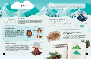 Что? Как? Почему? Мои первые знания про ПЛАНЕТУ ЗЕМЛЯ (с постером) фото книги 5