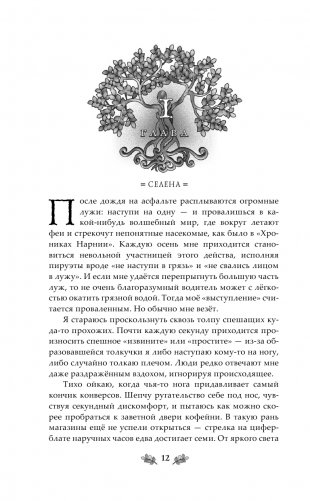 Сады Рэддхема фото книги 10