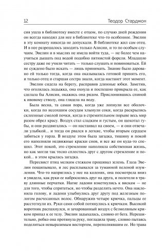 Брак с Медузой фото книги 6