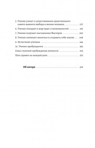 Большая книга мудрости от монаха, который продал свой «феррари». Кто заплачет, когда ты умрешь? Открой свое предназначение фото книги 11