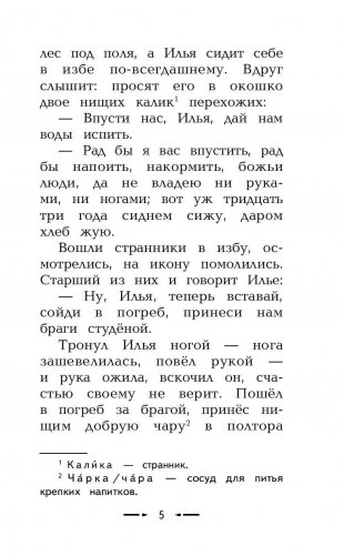 Сказания о богатырях. Предания Руси фото книги 6