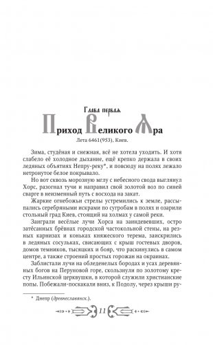 Святослав. Возмужание фото книги 14