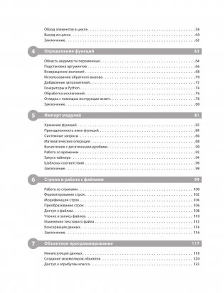 Программирование на Python для начинающих фото книги 4