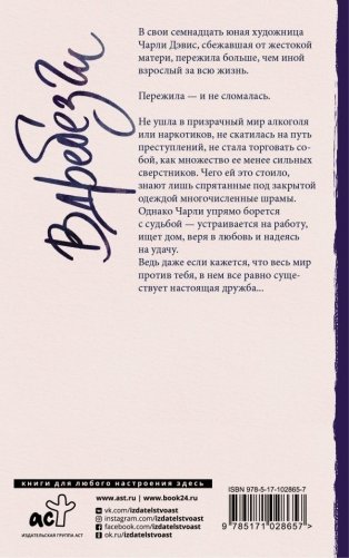 Вдребезги фото книги 2