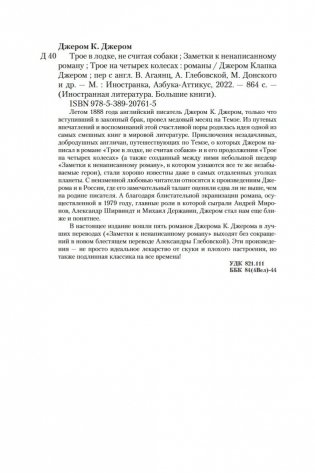 Трое в лодке, не считая собаки. Романы фото книги 27