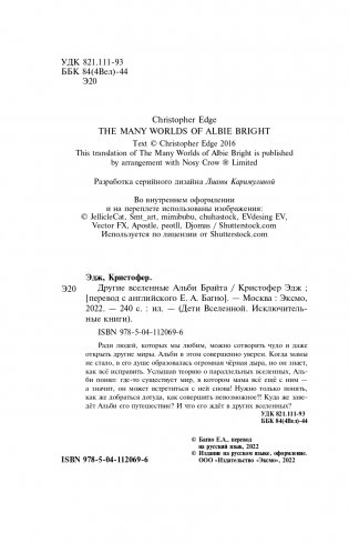 Другие вселенные Альби Брайта (выпуск 3) фото книги 5