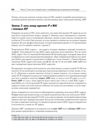 Linux для сетевых инженеров фото книги 11
