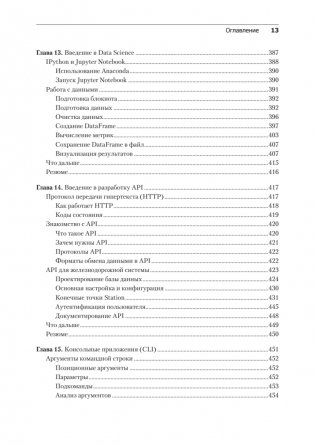 Весь Python. Самое актуальное и исчерпывающее руководство фото книги 10