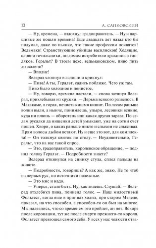 Ведьмак. Последнее желание фото книги 8