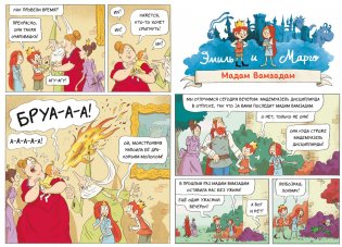 Эмиль и Марго. Монстры повсюду! фото книги 4