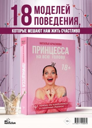 Принцесса на всю голову. Почему мы влюбляемся в сказочных дураков фото книги 4
