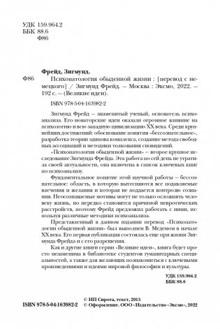 Психопатология обыденной жизни (новое оформление) фото книги 2
