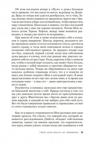 Поэт, или Охота на призрака фото книги 9