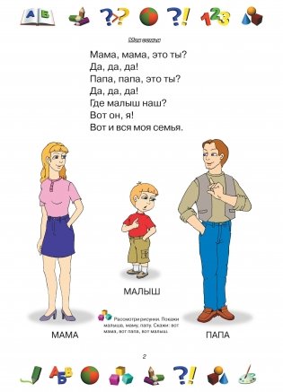 Первая книга знаний малыша фото книги 3