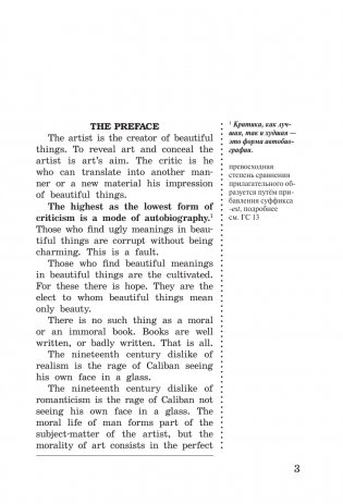 Портрет Дориана Грея = The Picture of Dorian Gray: читаем в оригинале с комментарием фото книги 3