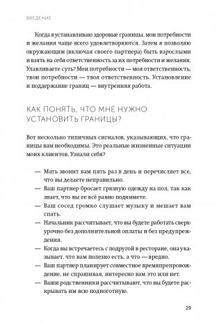 Твои границы. Как сохранить личное пространство и обрести внутреннюю свободу. NEON Pocketbooks фото книги 21
